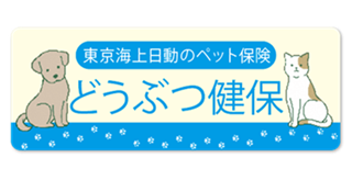 ペット保険